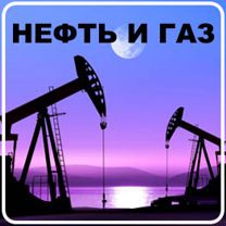 Итоги выставки "НЕФТЬ и ГАЗ. ТЭК"
