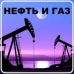 Итоги выставки "НЕФТЬ и ГАЗ. ТЭК"