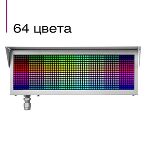 ЭКРАН-ИНФО-RGB-a оповещатель пожарный взрывозащищенный 64 цвета