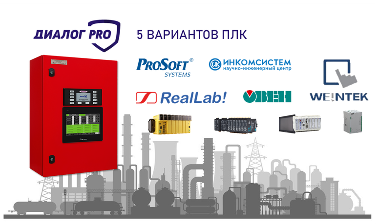 Компания «Эридан» расширила линейку приемно-контрольных приборов Диалог Pro: 5 решений СПЗ для опасных производственных объектов