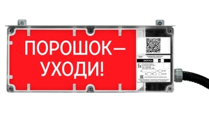 ЭКРАН-СЗ-К1 (табло) Оповещатель пожарный взрывозащищенный светозвуковой