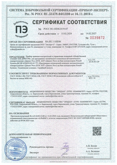 Сертификат сейсмостойкость Prosoft
