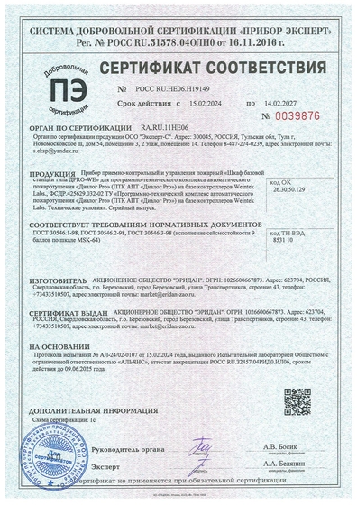 Сертификат сейсмостойкость Weintek