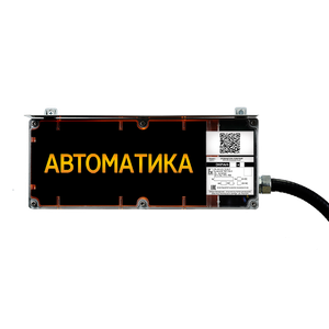 ЭКРАН-С-К1 Оповещатель пожарный взрывозащищенный световой (табло)