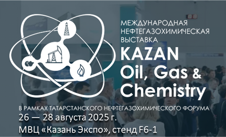 Приглашение на выставку      «Kazan Oil,Gas&Chemistry»