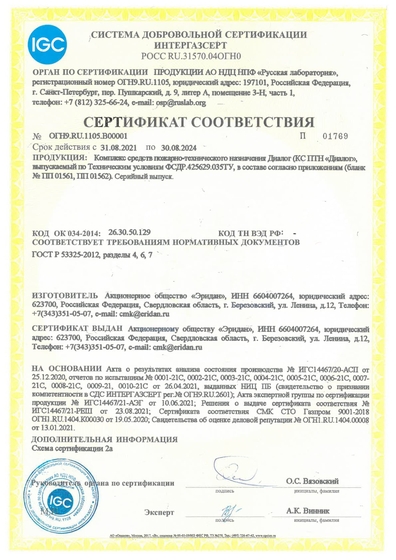Сертификат соответствия Интергазсерт