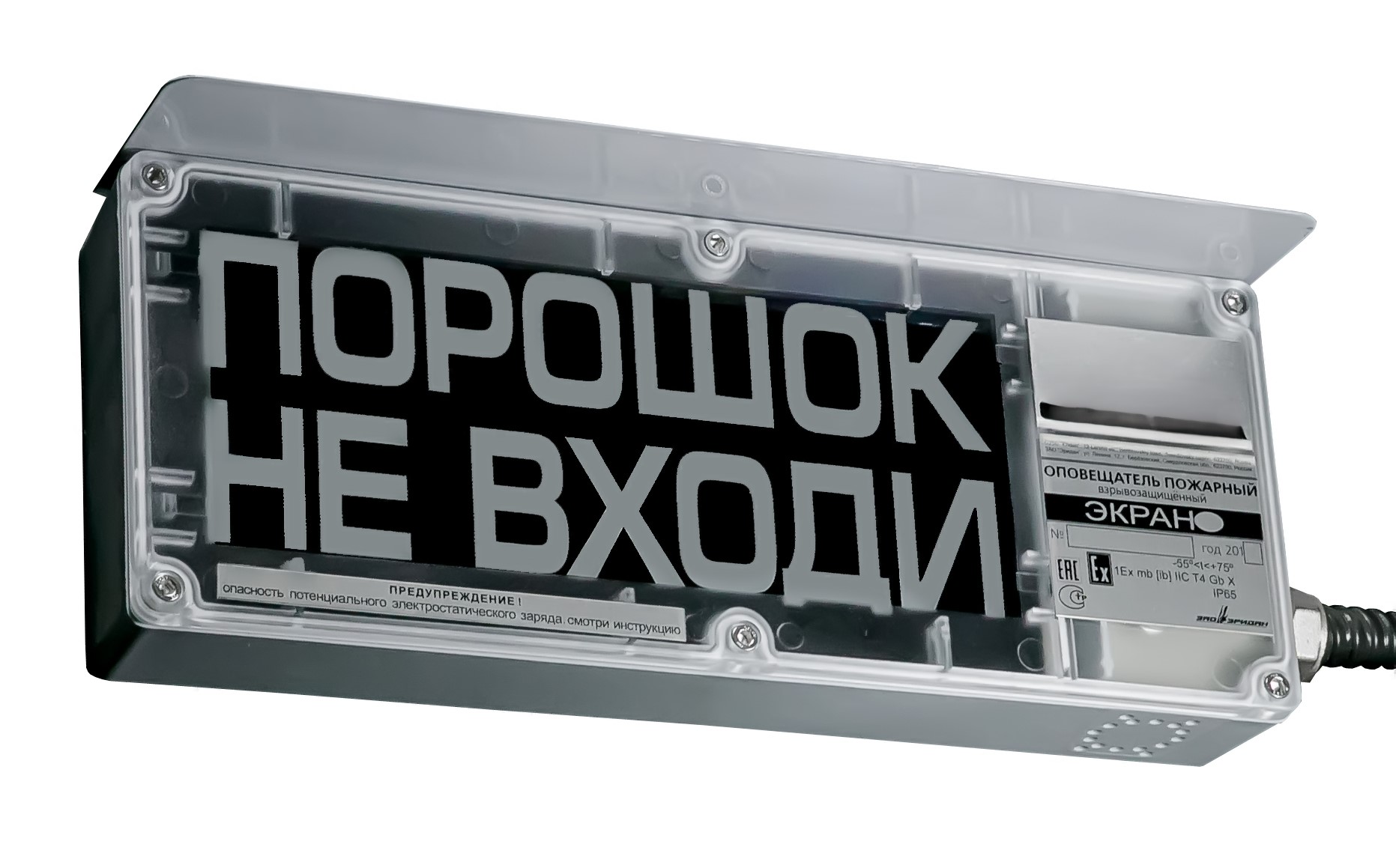 ЭКРАН-СЗ-К1 (табло) Оповещатель пожарный взрывозащищенный светозвуковой