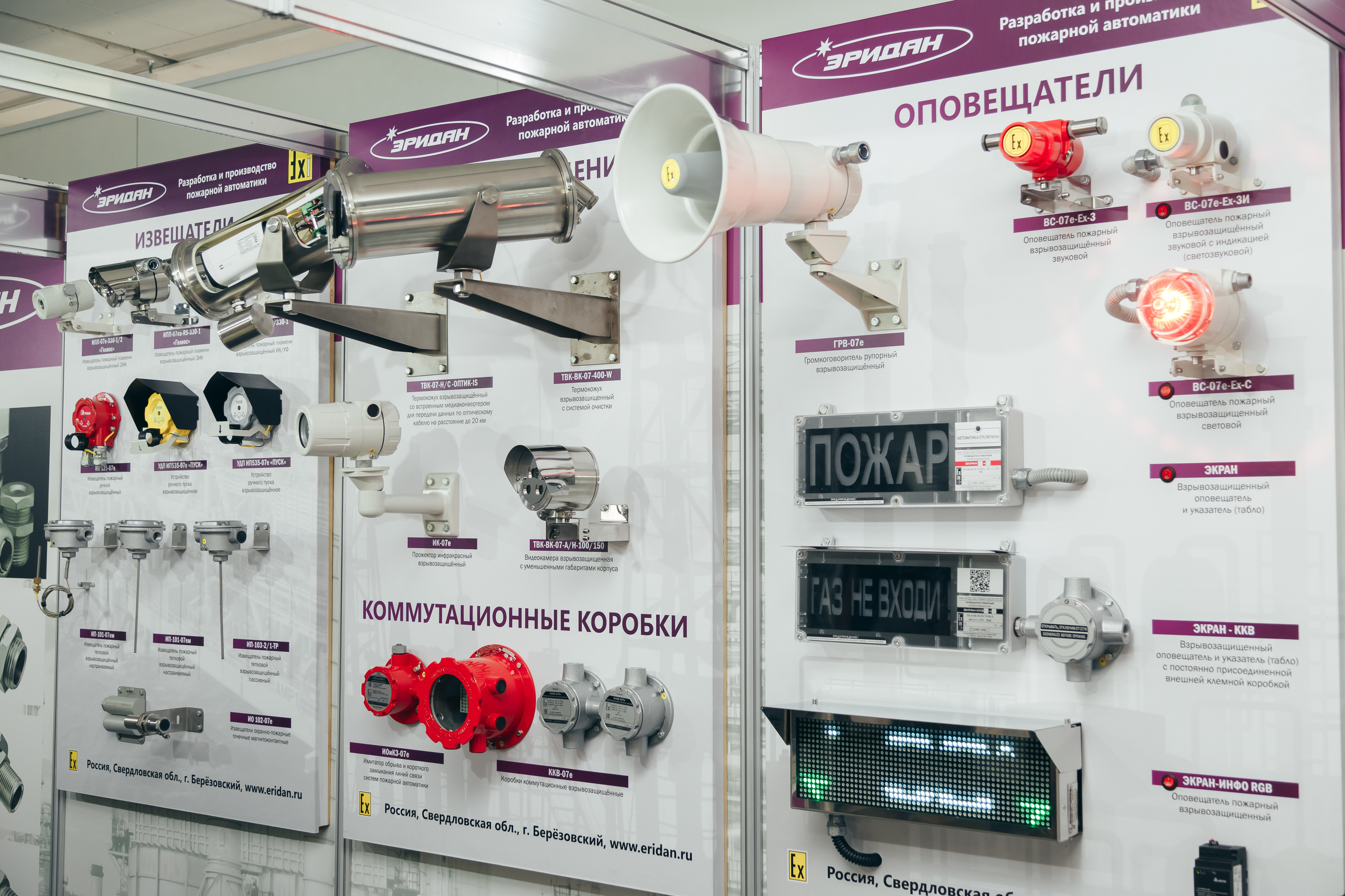4–5 июня Компания «Эридан» приглашает на выставку «Центр безопасности 2025» в Минск