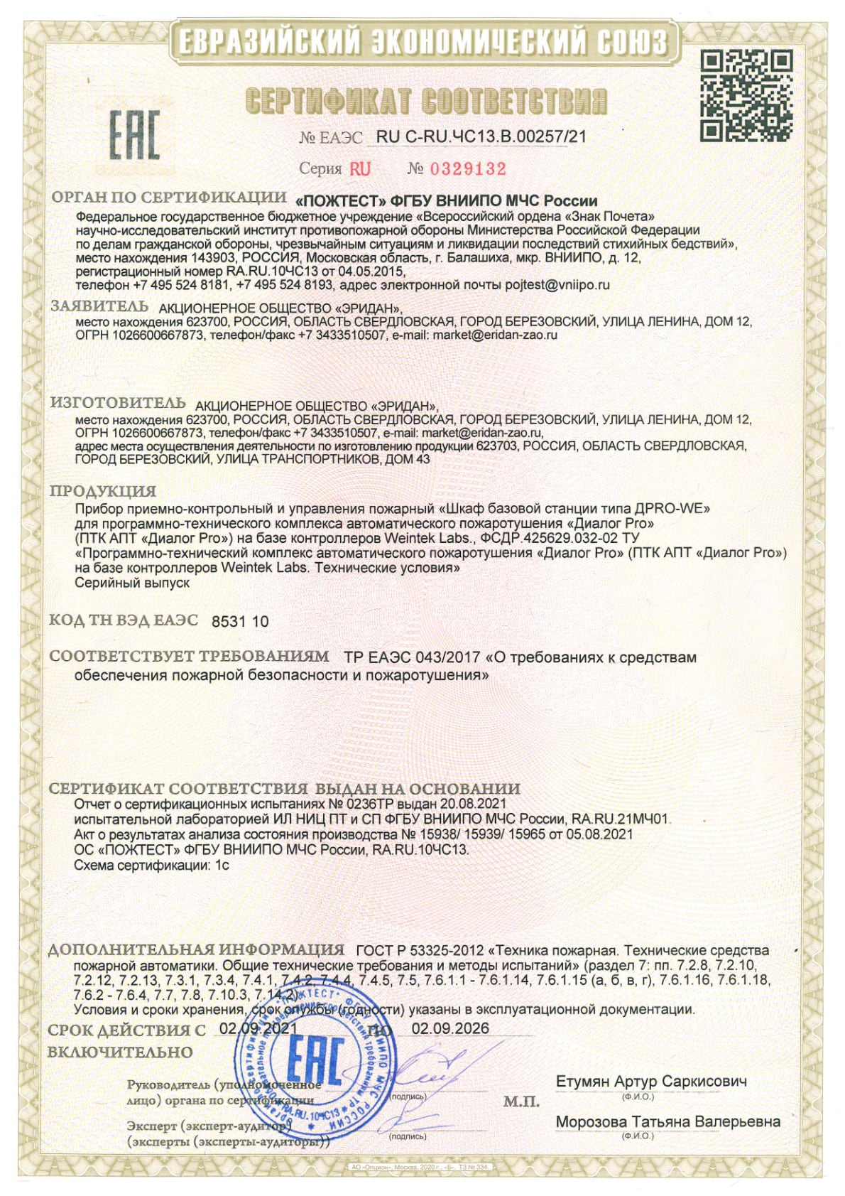 Сертификат ТР ЕАЭС 043 Weintek