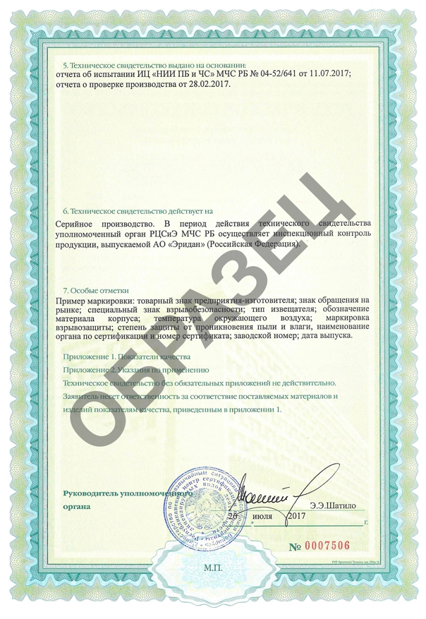 sert_PB_Republic_of_Belarus_IP535_07e_1