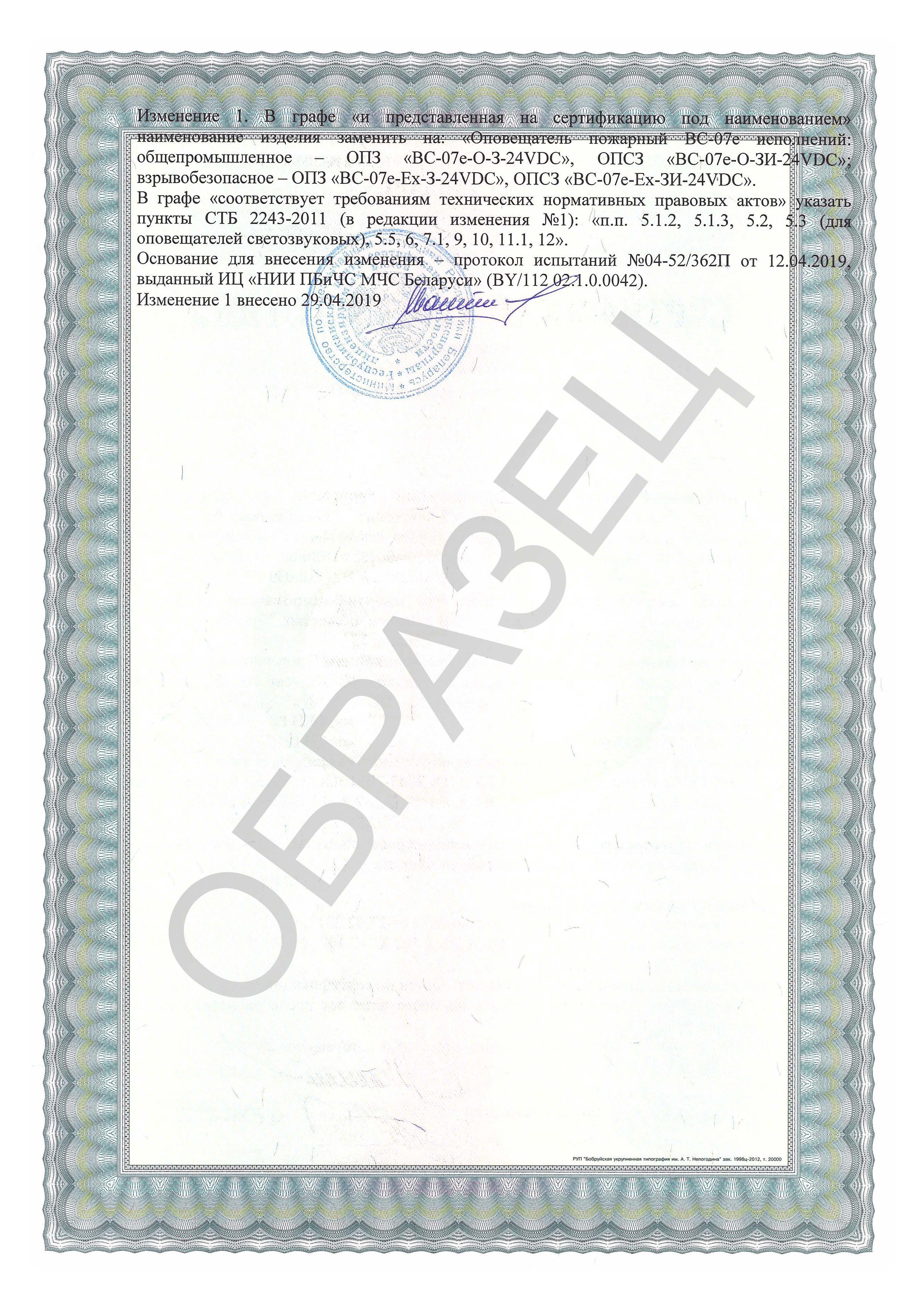 sert_PB_Republic_of_Belarus_VS_07e