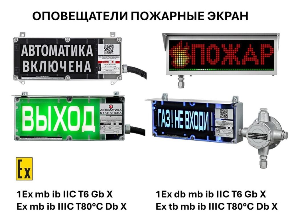 Взрывозащищенным пожарным оповещателям ЭКРАН присвоен самый высокий температурный класс Т6