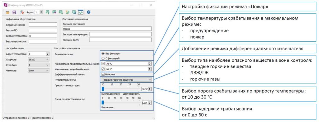 ИП101-07a-RS - интеллектуальный программируемый максимально-дифференциальный тепловой точечный извещатель с расширенными настройками