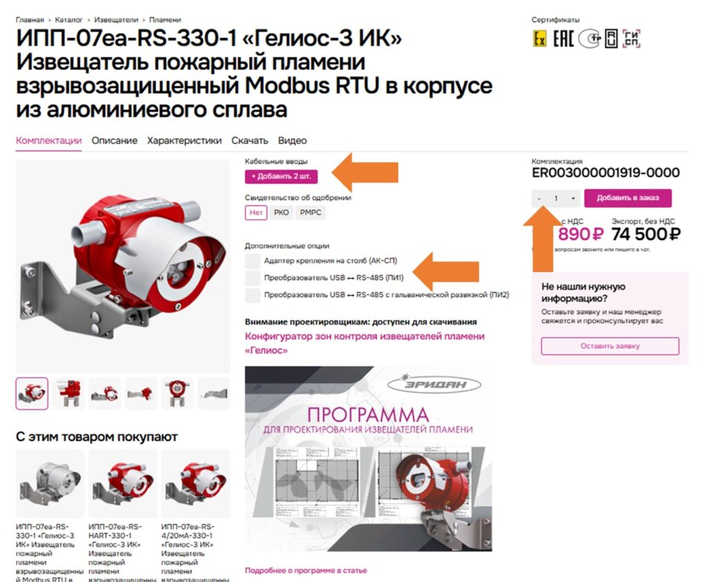 Компания «Эридан» сократила сроки производства извещателей пламени и сохранила цену на уровне 2025 года