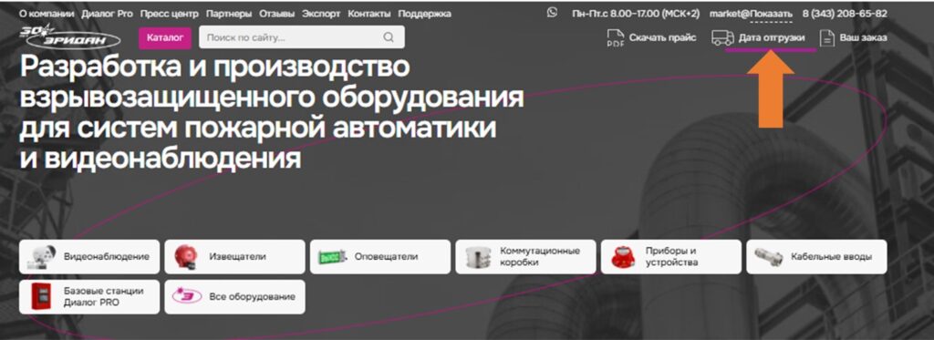 Компания «Эридан» сократила сроки производства извещателей пламени и сохранила цену на уровне 2025 года
