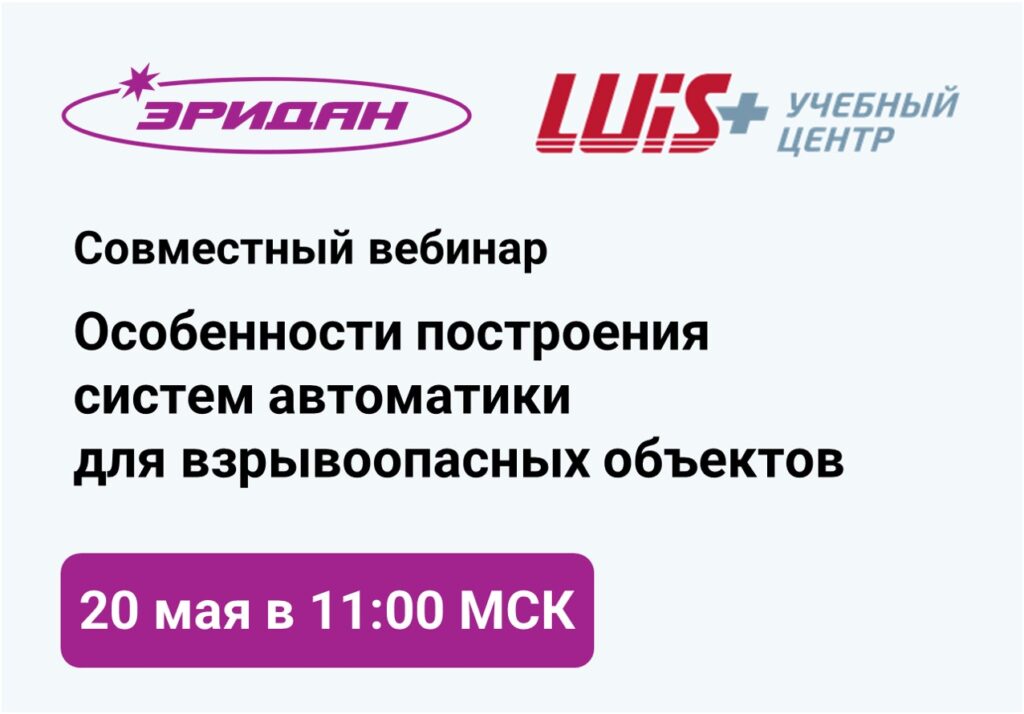 Приглашаем на вебинар 20 мая